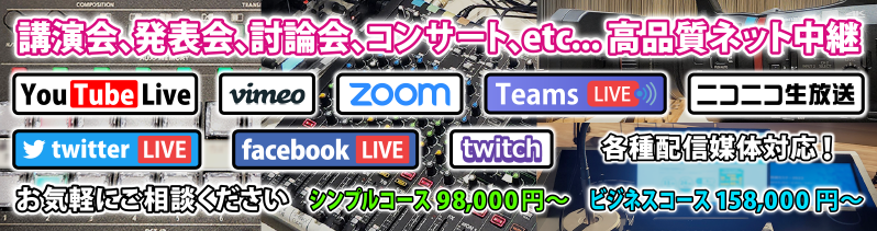 YouTube Live,facebook LIVE,ニコ生 中継 toppic